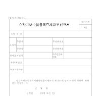 승강기 보수업 등록증 재교부 신청서
